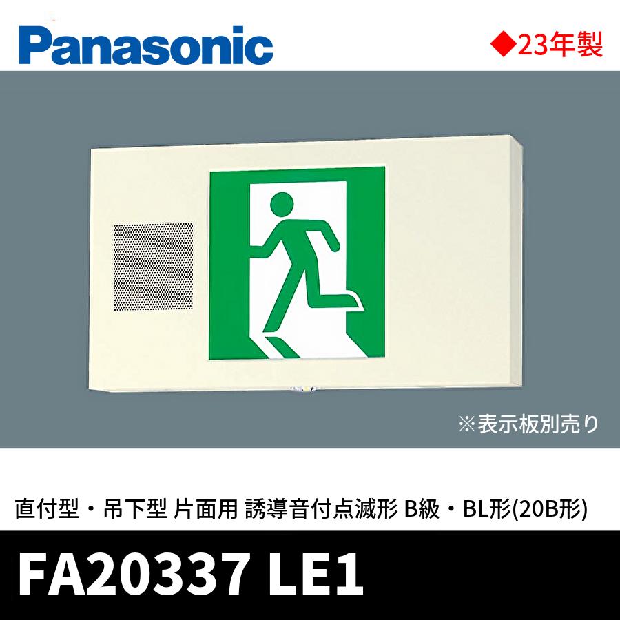 2023年製SALE!】FA20337 LE1 パナソニック LED誘導灯 天井・壁直付型