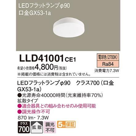 Panasonic (在庫あります!) LLD41001CE1 パナソニック LED Panasonic (在庫あります!) LLD41001CE1 パナソニック LED
