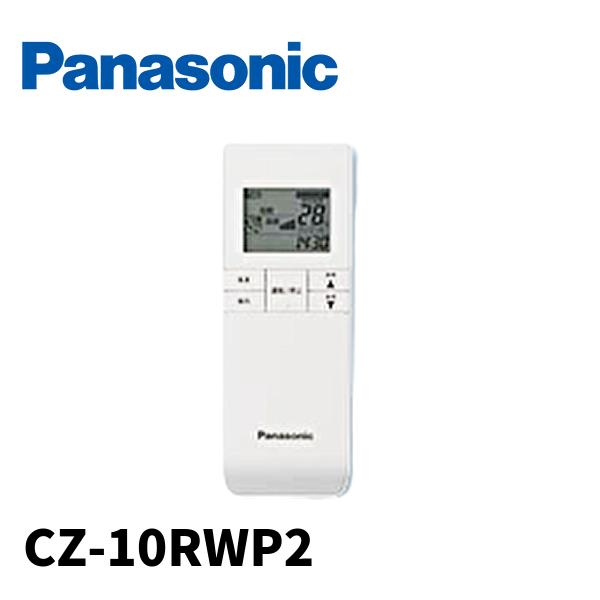 364 Panasonic　パナソニック　CZ-10RWP2 エアコン　リモコン Panasonic（パナソニック） 【当日発送OK！】パナソニック CZ-10RWP2