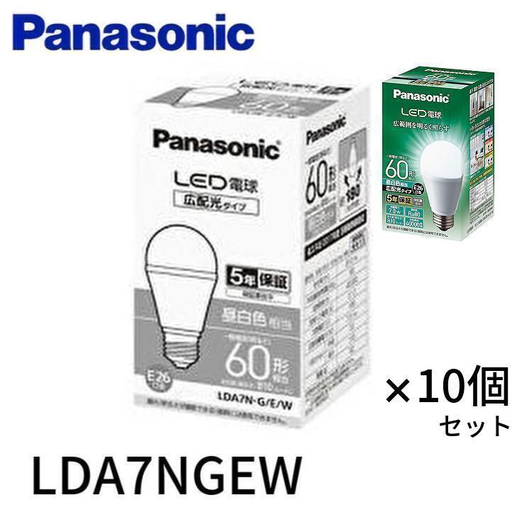 【10個セット×２箱】Panasonic LED電球 E26 60形 Panasonic（パナソニック） 【10個SET】昼白色 60W相当 広配光タイプ