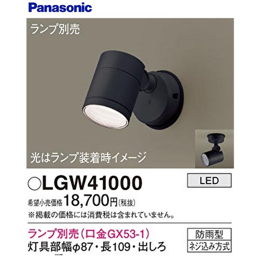 Panasonic LGW41000 LEDスポットライト 壁面取り付け用 3台 スポット