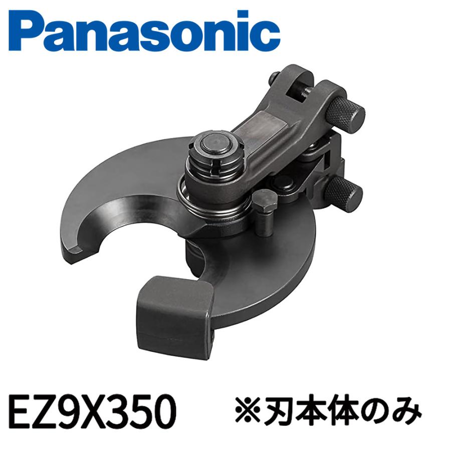 当日発送OK！】パナソニック EZ9X350 ケーブルカッター刃本体のみ 圧着  