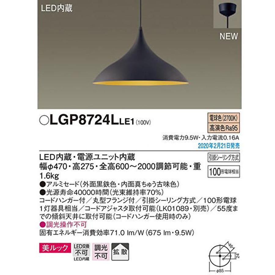 ☆パナソニック吊下型LEDペンダントライトLGP8720LLE1電球色