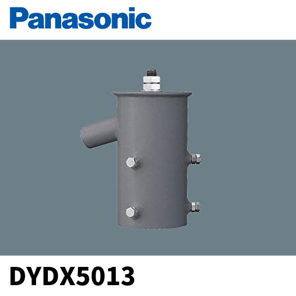 Panasonic（パナソニック） 【当日発送OK!】 DYDX5013 ポールアダプタ