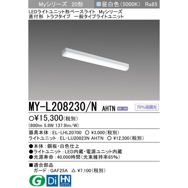 三菱電機（MITSUBISHI ELECTRIC） (ポイント10倍!) MY-L208230/N