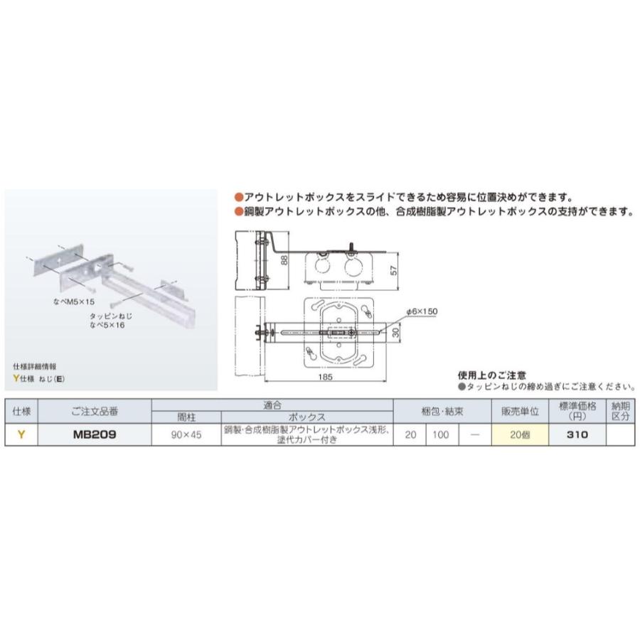 当日発送OK！】ネグロス電工 軽量間柱用ボックス支持金具 MB209 20個