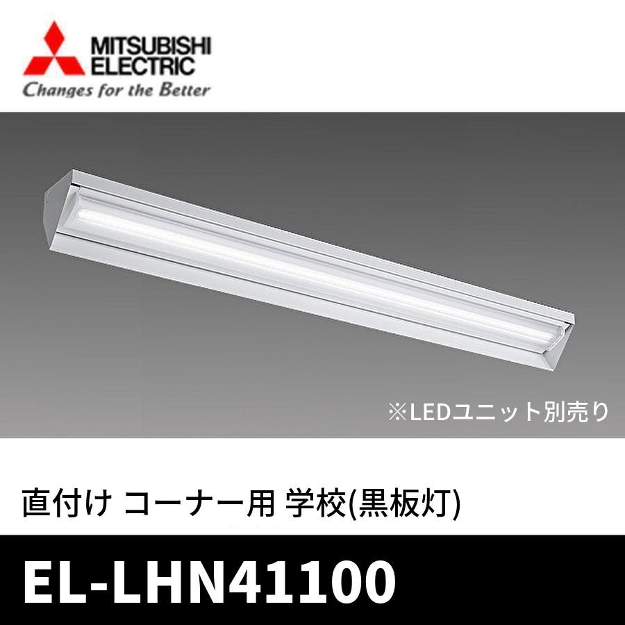 新品 MITSUBISHI け 三菱電機 LED照明 スクエアライト EL 新品 MITSUBISHI け 三菱電機 LED照明 スクエアライト EL