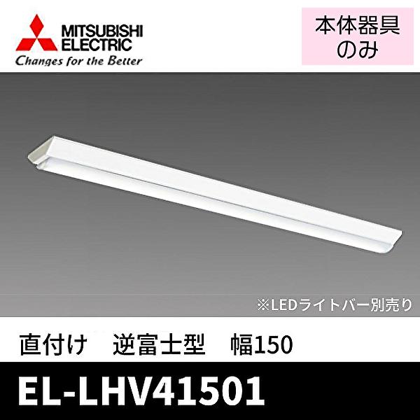 三菱電機（MITSUBISHI ELECTRIC） (ポイント10倍!)三菱電機 EL