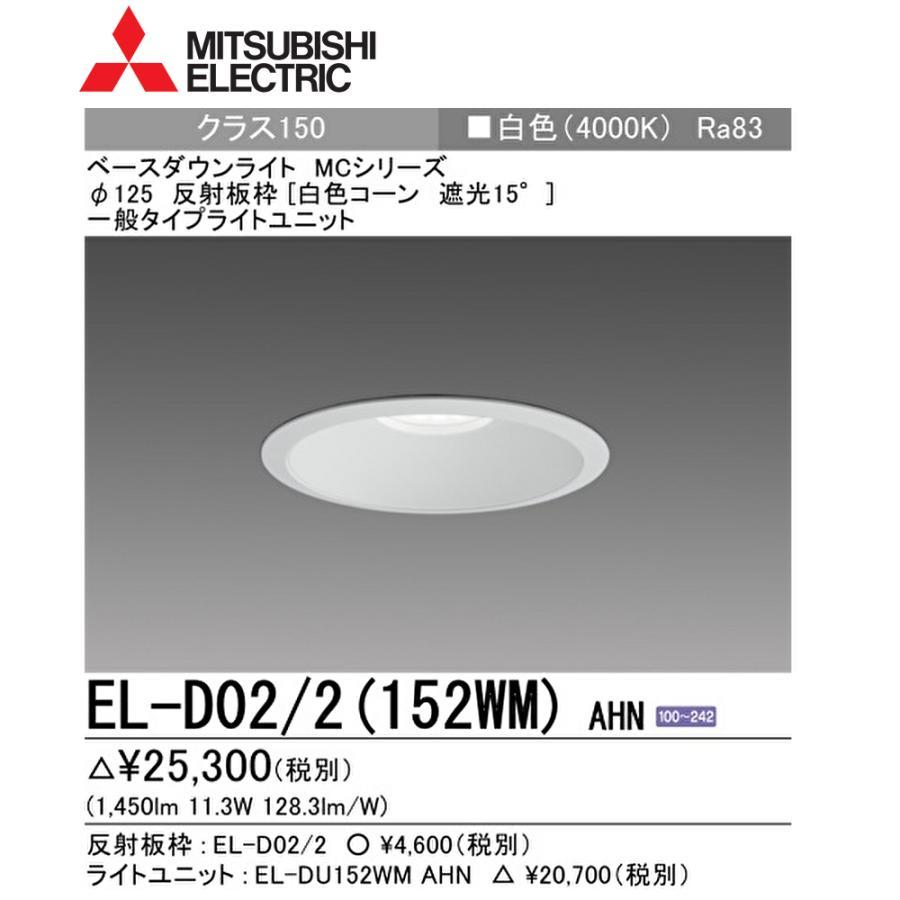三菱電機（MITSUBISHI ELECTRIC） 【当日発送OK！】LEDダウンライト
