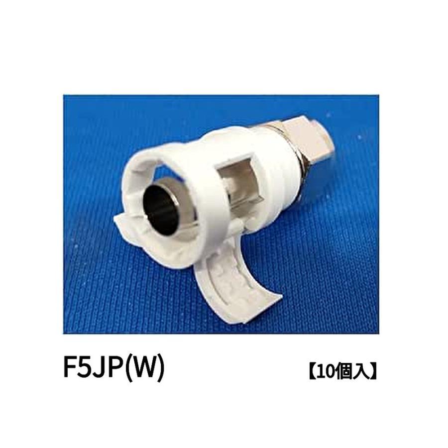 当日発送OK！】木村電気工業 F型同軸コネクタ F5JP(W) 白 1袋10