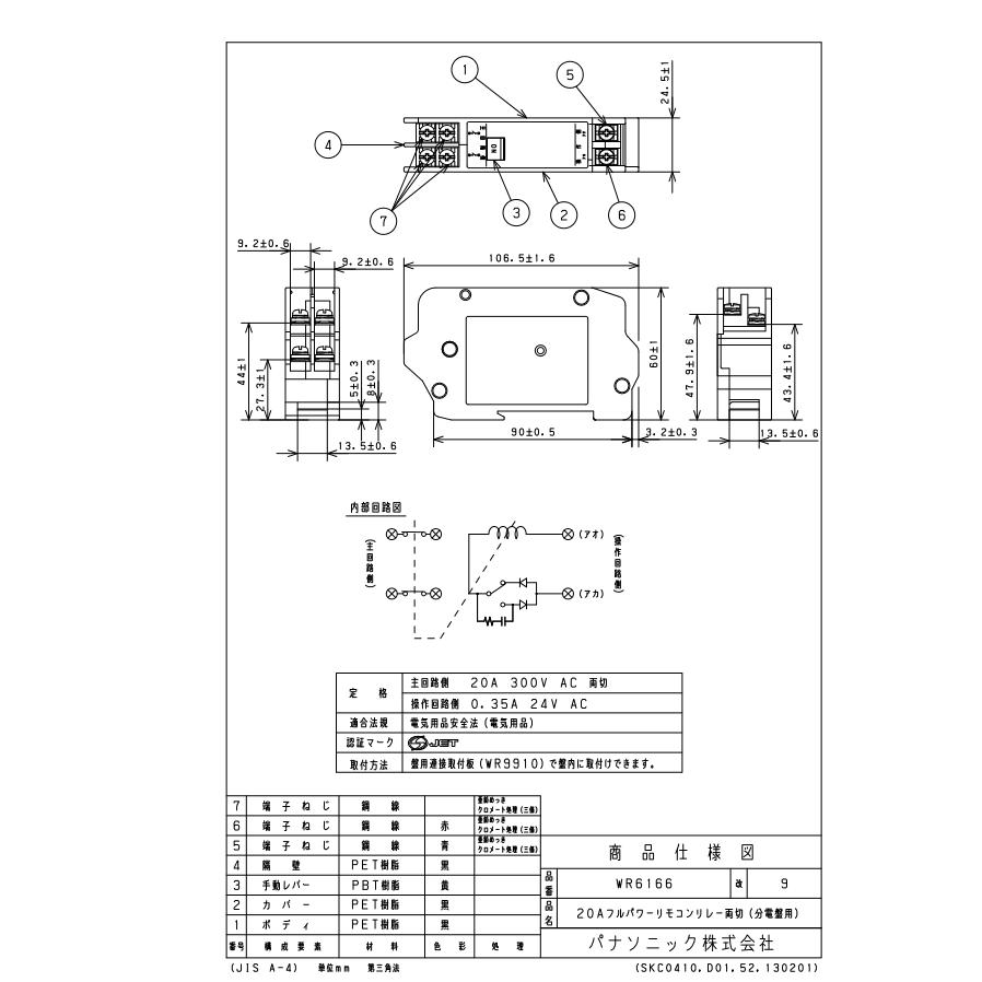 Panasonic 【当日発送OK!】パナソニック WR6166 20Aフルパワー Panasonic 【当日発送OK!】パナソニック WR6166 20Aフルパワー