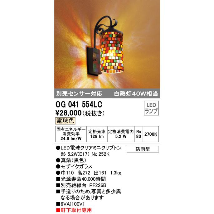 ODELIC（オーデリック） 【当日発送OK】ポーチライト おしゃれ
