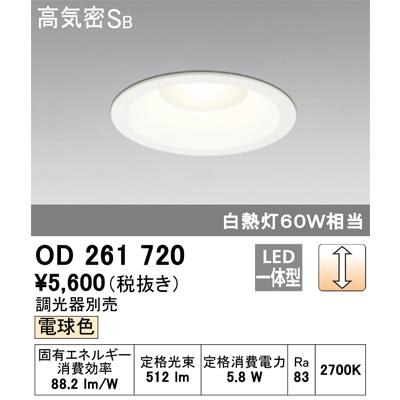ODELIC（オーデリック） 【当日発送OK！】オーデリック OD261720 LED