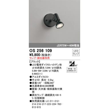 【バラ売り可】 ODELIC オーデリック OS256109ランプ別売 ODELIC (在庫あり!) オーデリック OS256109 LEDスポットライト 直付け