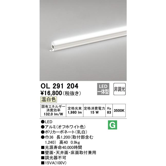 オーデリック LED間接照明 スタンダードタイプ 長1200mm 温白色