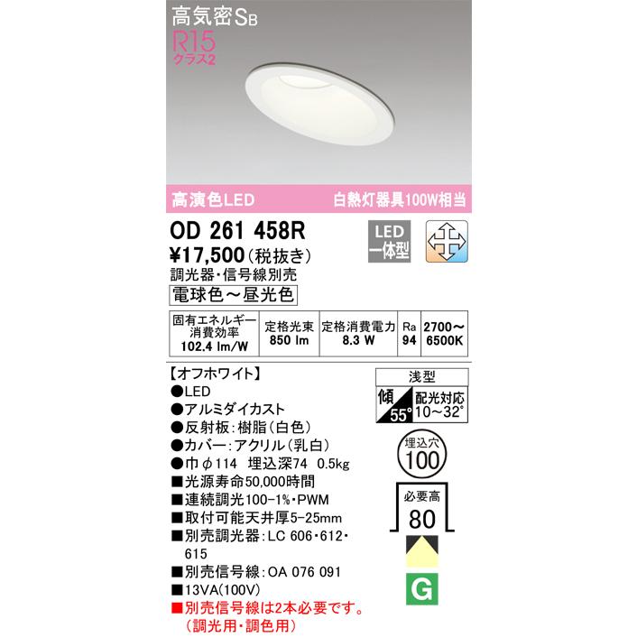 ODELIC（オーデリック） (在庫あり!)オーデリック OD261458R LEDダウン
