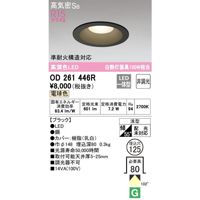 オーデリック　OD 261 838 LEDダウンライト 人感センサー付き　１台 OD261838(オーデリック) 商品詳細 ～ 照明器具・換気扇他、電設