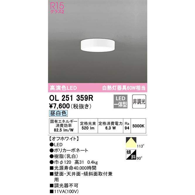 ODELIC（オーデリック） (在庫あり!)オーデリック OL251359R
