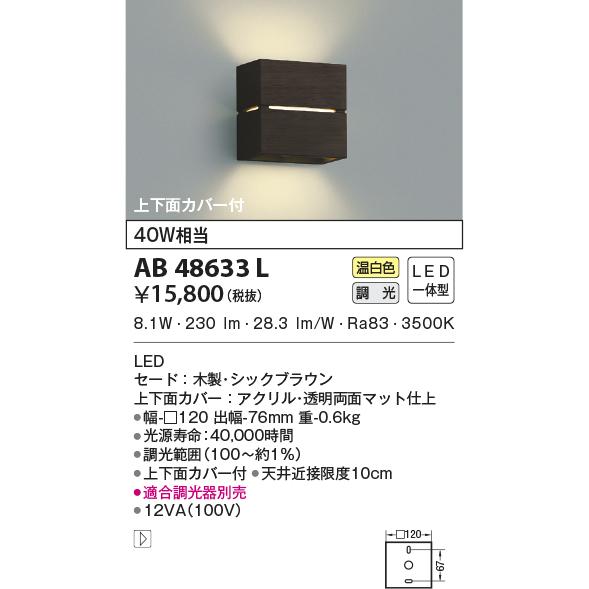 コイズミ照明 【当日発送OK】AB48633L LEDブラケット 木製 ブラウン
