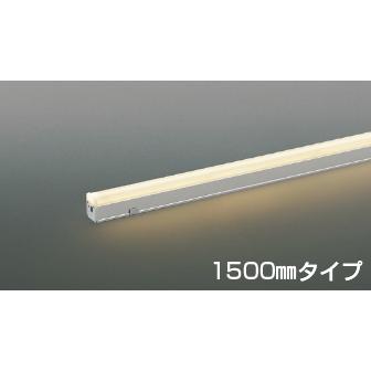 【当日発送OK】AU49039L コイズミ照明 LED間接照明 屋外用 L1500 電球色 エクステリア 防雨形の画像