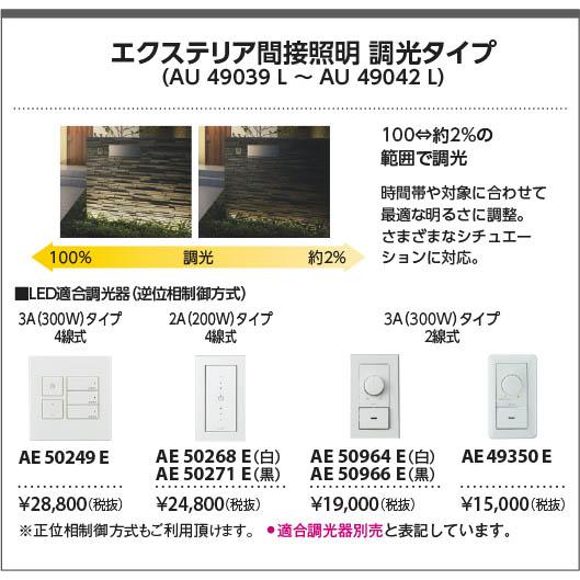 【当日発送OK】AU49040L コイズミ照明 LED間接照明 屋外用 L1200 電球色 エクステリア 防雨形の画像