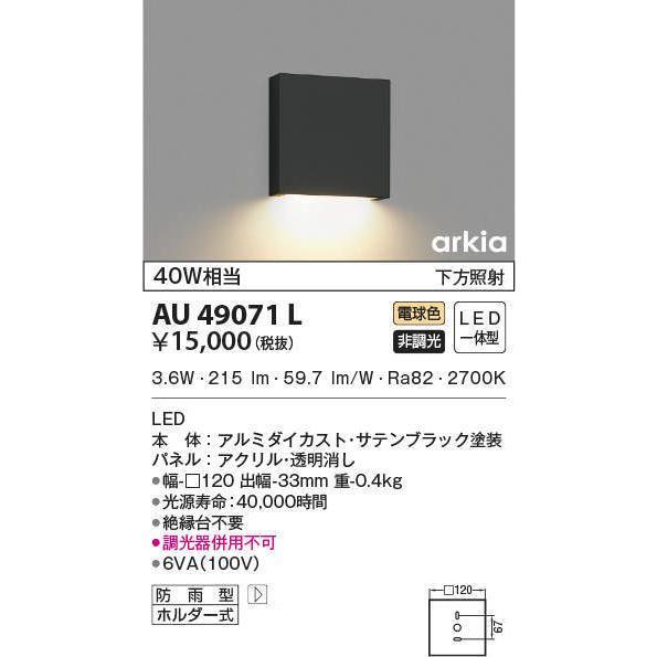 KOIZUMI 【当日発送OK】AU49071L コイズミ照明 LEDブラケット