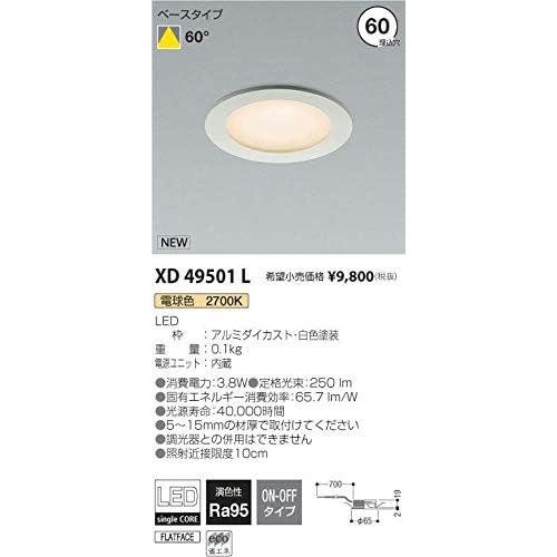 コイズミ照明 【当日発送OK】XD49501L LEDベースダウンライト 棚下灯