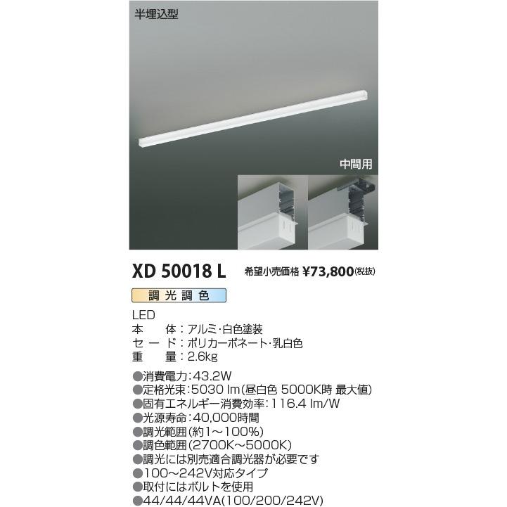コイズミ照明 【当日発送OK！】XD50018L LEDベースライト 半埋込