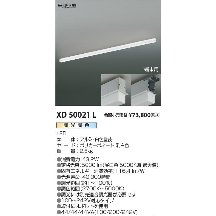 当日発送OK！】XD50021L LEDベースライト 半埋込型 連結取付タイプ  