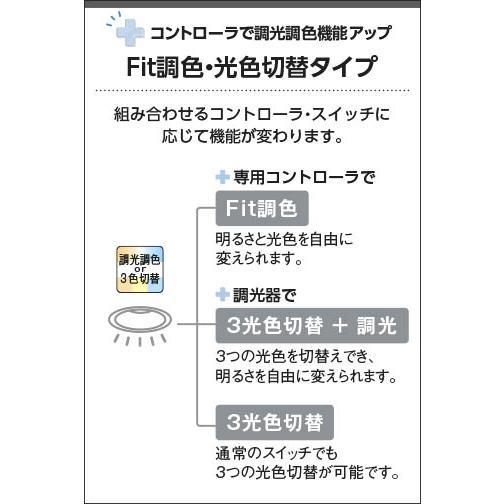 (在庫あり!) AD7317B99 コイズミ照明 ダウンライト 100W相当 Fit調色・光色切替可能 φ100 ブラック 黒｜denzai-mansai｜05