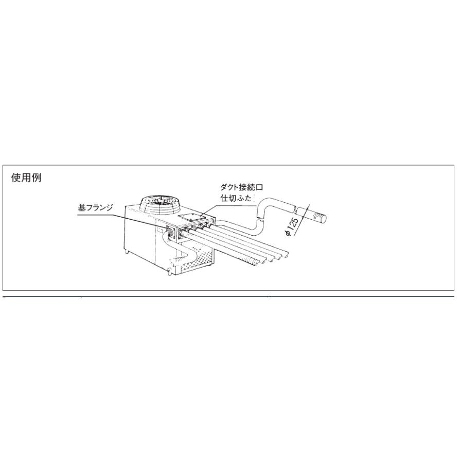 KCJ2A03 ダイキン工業 個別ダクトキット スポットエアコン関連部材