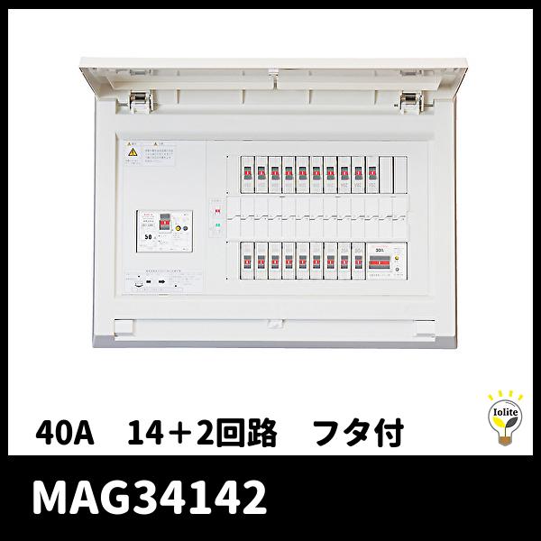 当日発送OK！】テンパール工業 MAG34142 住宅用分電盤 40A 14回路 予備