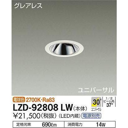 DAIKO (在庫あり!)LZD-92480LW 大光電機 ベースダウンライト φ75 DAIKO (在庫あり!)LZD-92480LW 大光電機 ベースダウンライト φ75