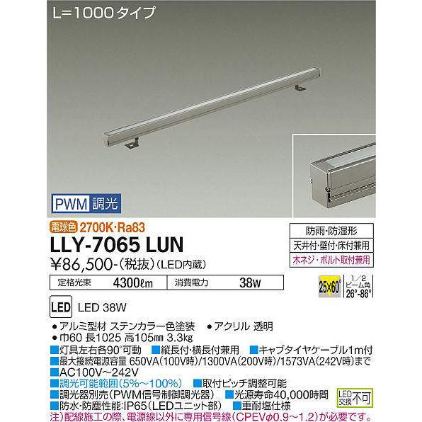 【当日発送OK!】 LLY-7065LUN 大光電機 間接照明 防雨・防湿形 L=1000 LED 電球色 2700K 4300lm 調光可 調光器別売 天井付・壁付・床付兼用 灯具可動_1