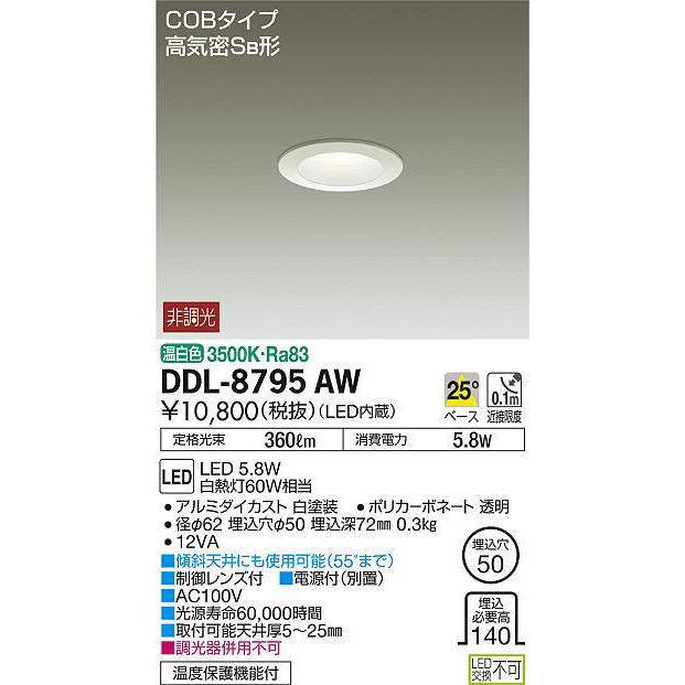 DAIKO 【当日発送OK！】大光電機 DDL-8795AW LEDダウンライト
