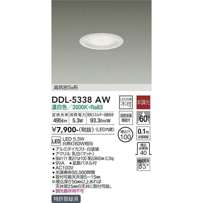 大光電機 （当日発送OK!）大光電機 DDL-5338AW ダウンライト LED内蔵
