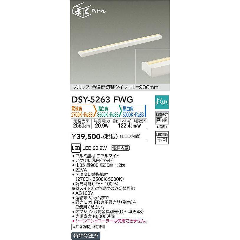 まくちゃん 【当日発送OK！】大光電機 LED間接照明用器具 LED内蔵 L 