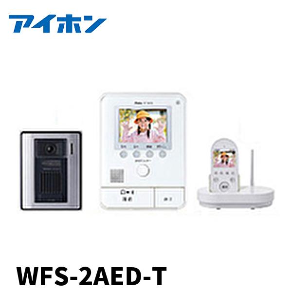 アイホン（aiphone） 【タイムセール！】WFS-2AED-T ワイヤレステレビ
