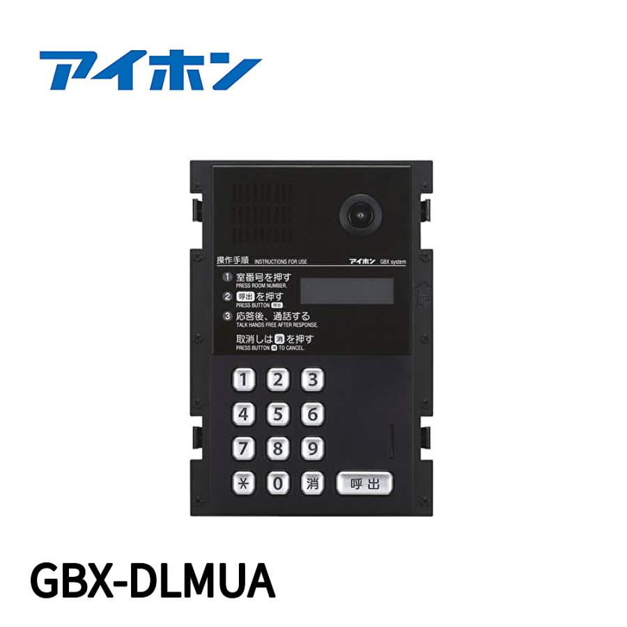 アイホン（aiphone） 【当日発送OK!】 GBX-DLMUA カメラ付集合玄関機 