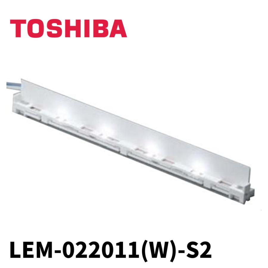 東芝ライテック 【当日発送OK!】LEM-022011(W)-S2 高輝度誘導灯交換用