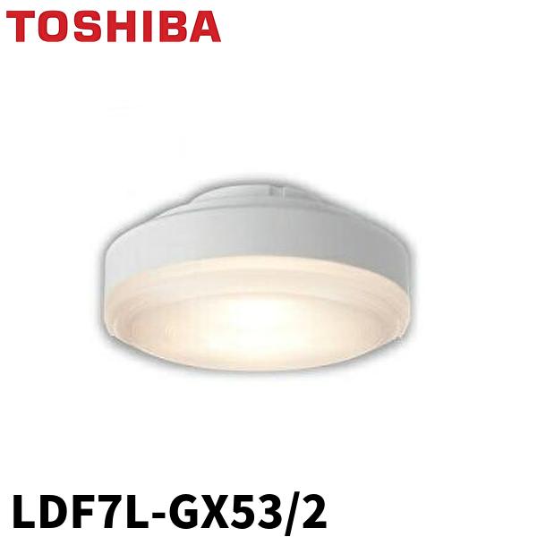 東芝　LDF9L-GX53 東芝ライテック LDF9L-GX53 LED電球 LEDユニットフラット形 8.9W GX53