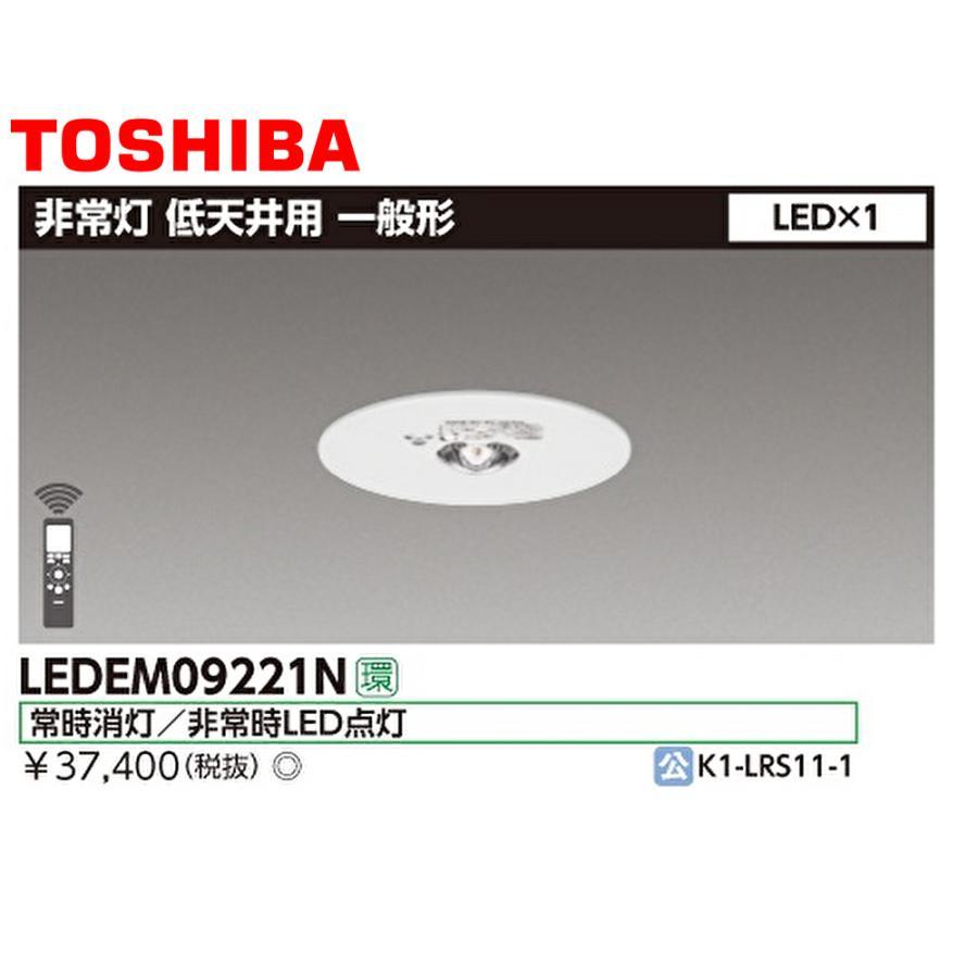 東芝ライテック 100φ 非常灯 LEDEM09221N LED非常用照明器具 施設