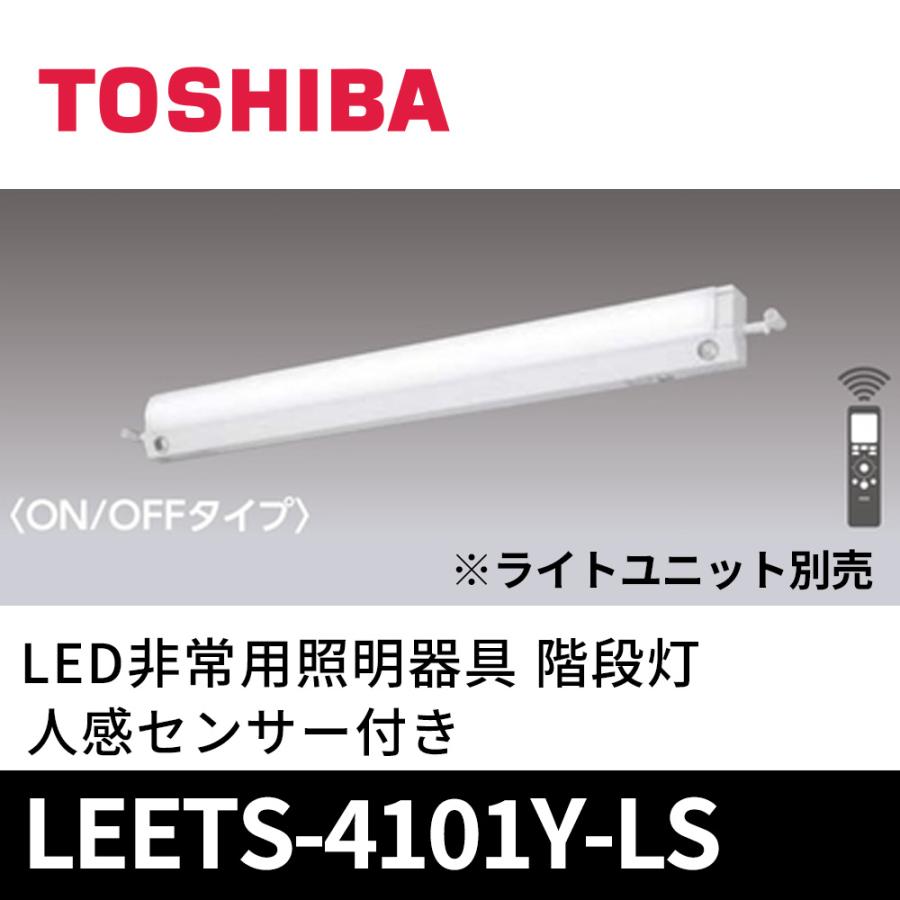 東芝ライテック (当日発送OK!) LEETS-4101Y-LS LED一体型ベース 東芝ライテック (当日発送OK!) LEETS-4101Y-LS LED一体型ベース