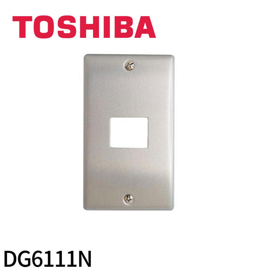 東芝ライテック DG6111N コンセントプレート ネオメタルプレート WIDE
