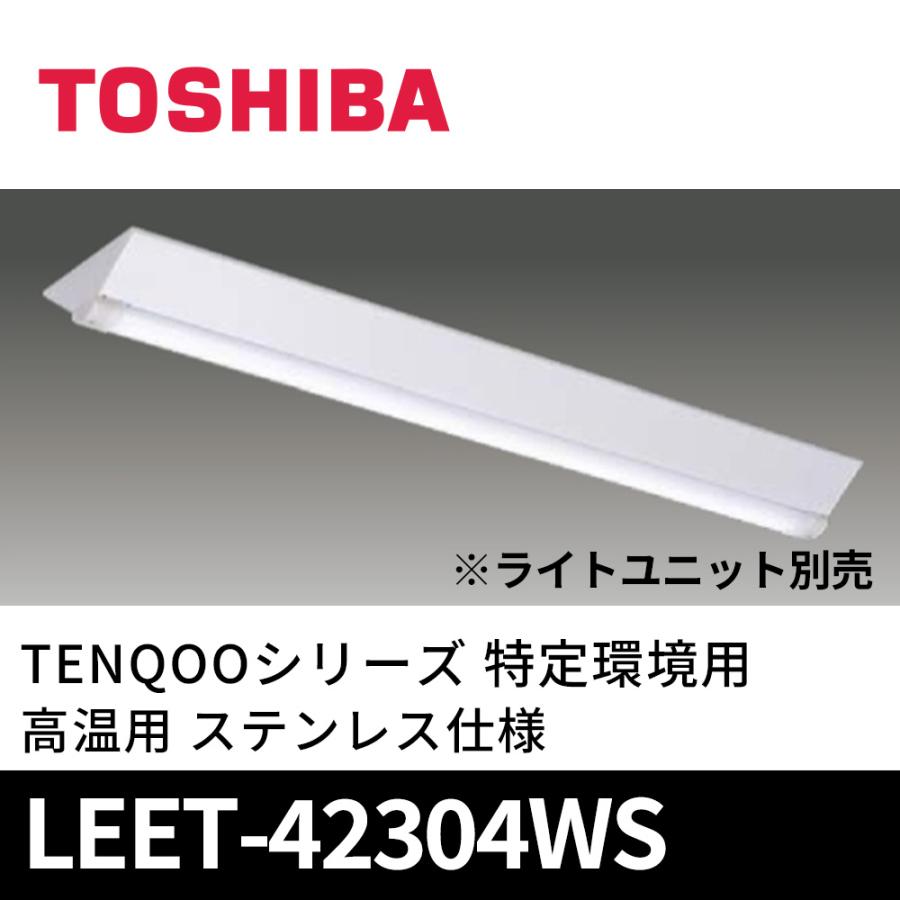 【格安】在庫処分　東芝　LED照明　ベースライト　送料込み♪ 格安】在庫処分 東芝 LED照明 ベースライト 送料込み♪ 格安】在庫処分