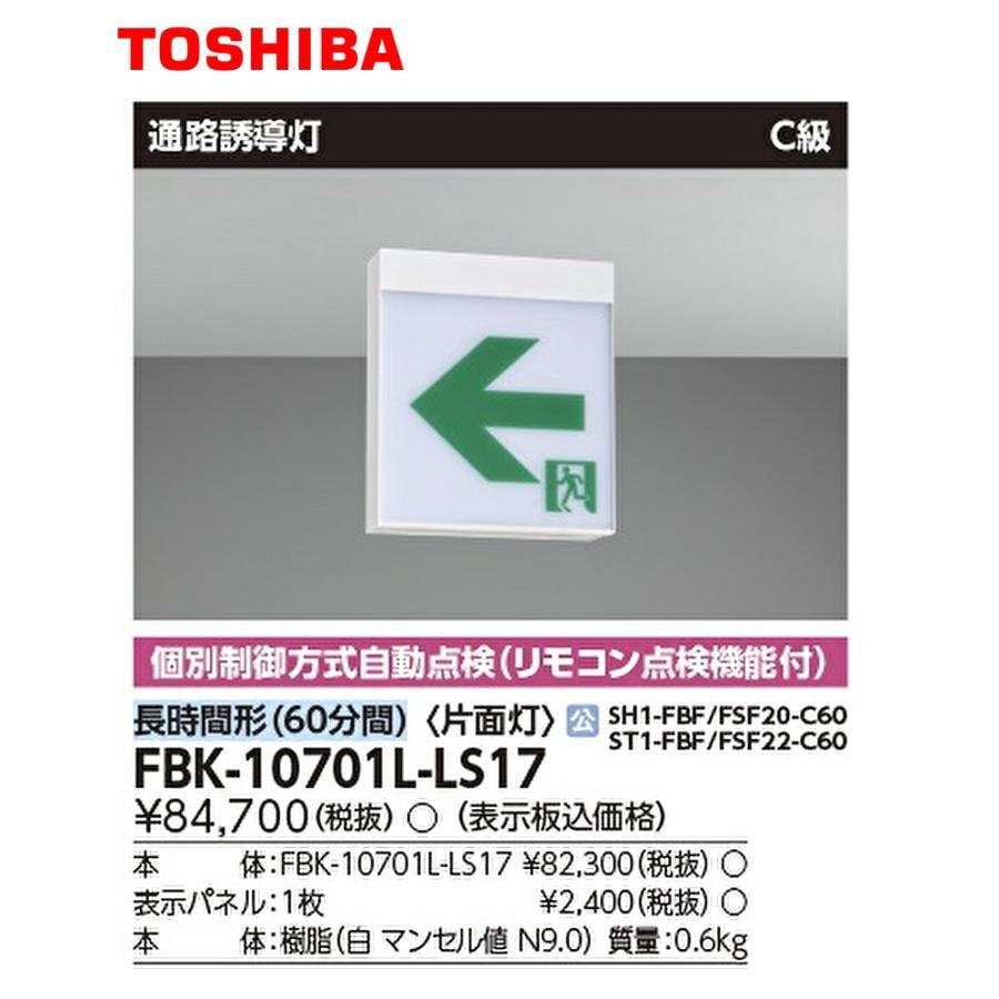 TOSHIBA　Ｃ級天壁直付片面誘導灯　（避難口・通路兼用）（電池内蔵） TOSHIBA C級天壁直付片面誘導灯 （避難口・通路兼用）（電池内蔵）