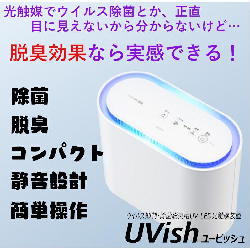 在庫あり！) CSD-B03 東芝ライテック 空間除菌脱臭機 UVish ウイルス 
