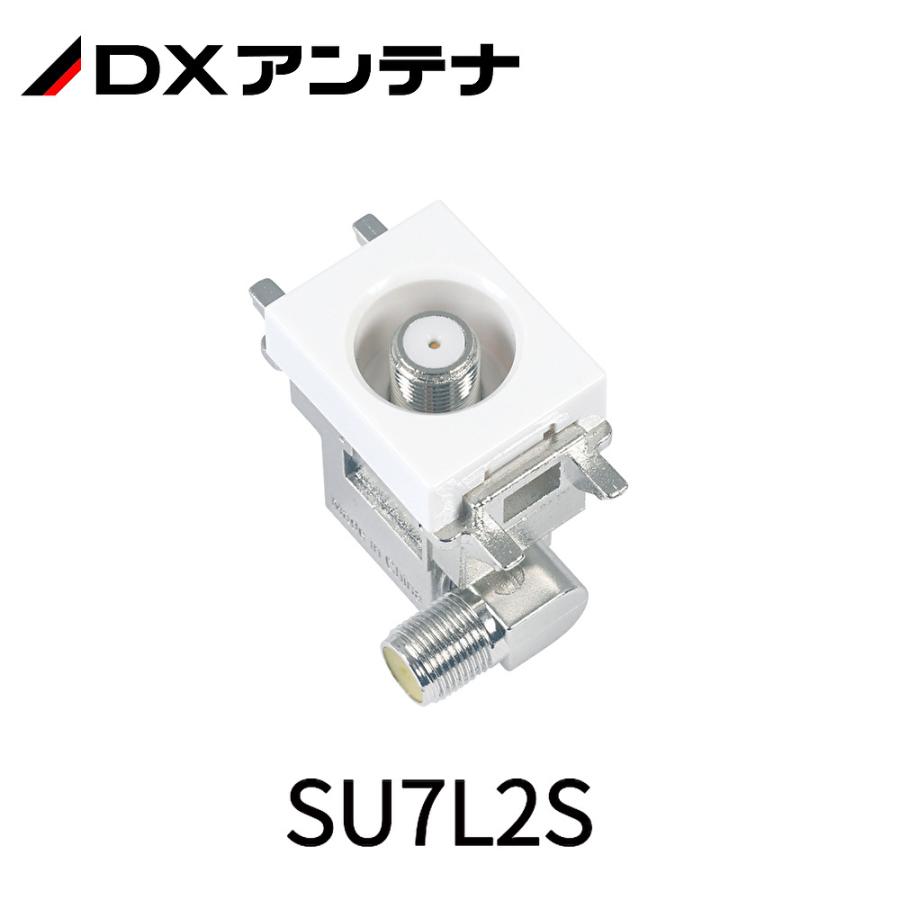 DXアンテナ SU7L2S 小形壁面テレビ端子 ( 通電仕様 ) 2K 4K 8K 対応