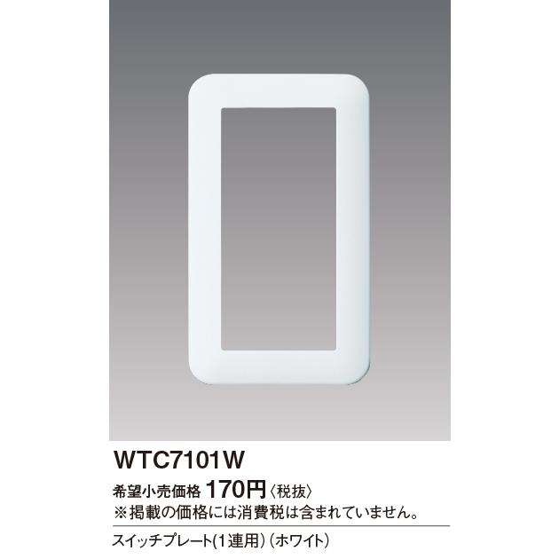 【在庫セール】パナソニック(Panasonic) コスモシリーズワイド21 照明 Panasonic（パナソニック） 【当日発送OK！】パナソニック WTC7101W