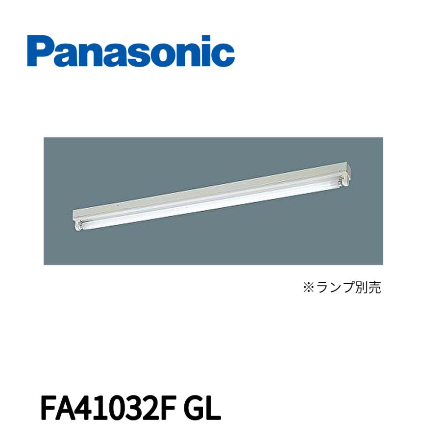 National 天井直付型 蛍光灯 ベースライト 笠なし型 FA41032F⑤ Panasonic（パナソニック） 【当日発送OK!】 FA41032F GL 蛍光灯笠なし